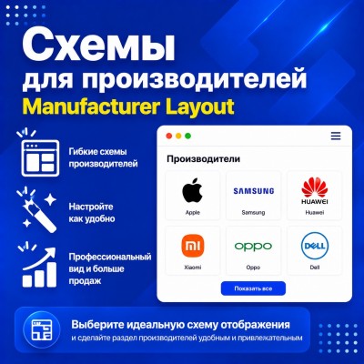 Схемы для производителей (Manufacturer Layout) - 1