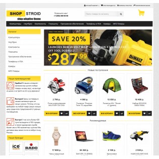 "SHOPSTROID" (v.1.1) - универсальный адаптированный шаблон для Opencart (OcStore) 2.3