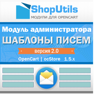 Шаблоны писем