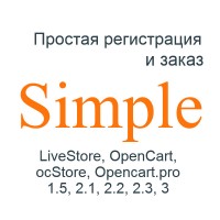 Простая регистрация и заказ Simple 4.11.9