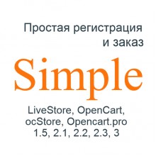 Простая регистрация и заказ Simple 4.11.9