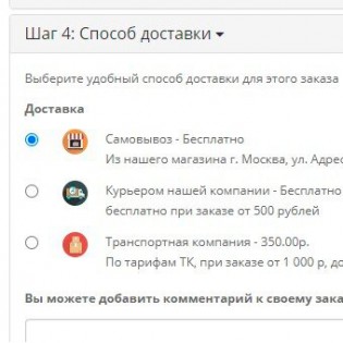 Simple Shipping (Простые методы доставки)