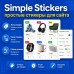 Простые стикеры для сайта (Simple Stickers) - 1
