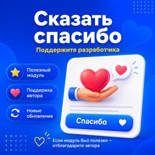Сказать «СПАСИБО» | Услуга