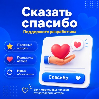 Сказать «СПАСИБО» | Услуга - 1