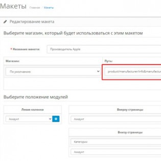 Схемы для производителей (Manufacturer Layout)