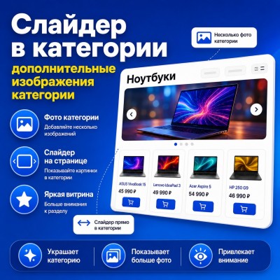 Слайдер в категории (Category Image Slider) - 1