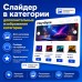 Слайдер в категории (Category Image Slider) - 1