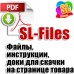 SL-Files v1.0 (Файлы, инструкции, доки для скачки на странице товара) [VQMOD]