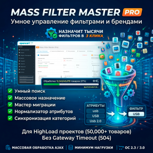 Mass Filter Master PRO — Умное управление фильтрами и брендами