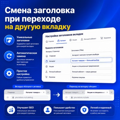 TabTitleComeback - Смена заголовка при переходе на другую вкладку - 1