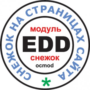 Снежок на страницах сайта