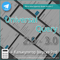 Универсальный Мега Конструктор форм 3.0 v2 (версия Pro) + Telegram  + Калькулятор для Opencart 2.0-3.0-4.1