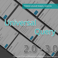 Универсальный МегаМодуль запросов 3.0 для Opencart 2.0-3.0