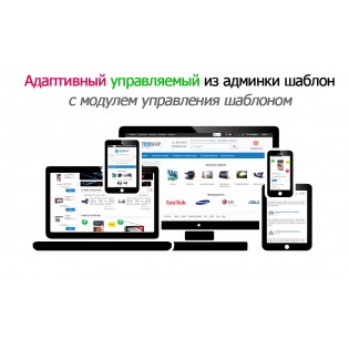 HitechShop Ocstore 2.3.0.2 - адаптивный шаблон с админкой