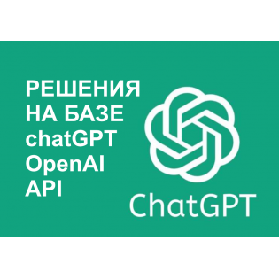 Массовое создание описаний товаров поставщиков с использованием нейросети (искусственного интеллекта) GPT 