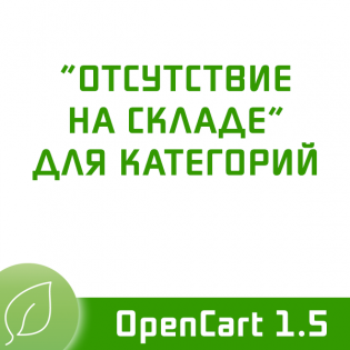 Отсутствие на складе для категорий