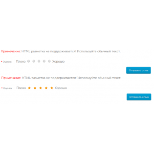 Звезды вместо в форма отзывов для openCart 2