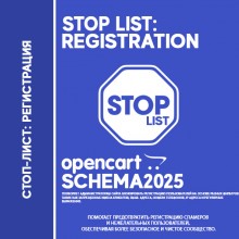 Стоп-лист: Реєстрація - OpenCart