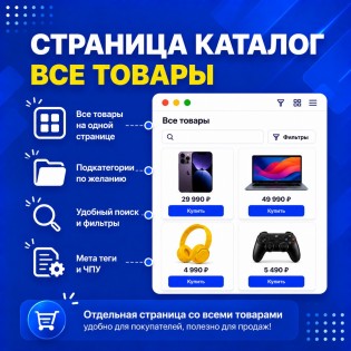Страница Каталог (Все товары)
