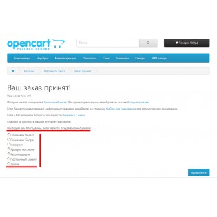 Модуль и отчет Источники рекламы OC 2.3X ocmod