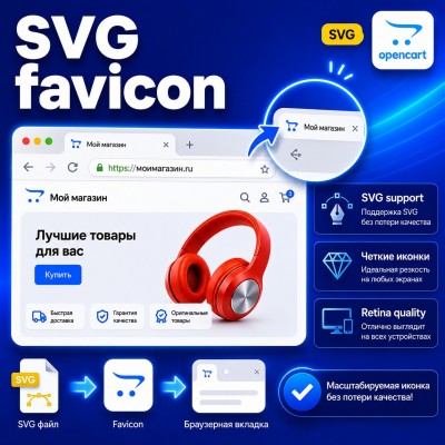 SVG Favicon + Поддержка SVG - 1