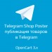 Telegram Shop Poster - публикация товаров в Telegram