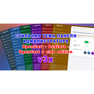 Стильная тема панели администратора (Trxtile Admin Theme)