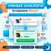 Умные Аналоги в корзине Simple (Smart Substitutes)