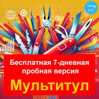 «Мультитул» для OpenCart -  бесплатная 7-дневная пробная версия