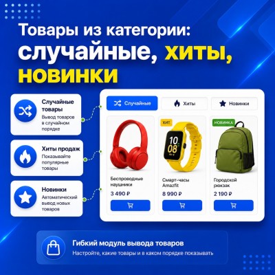 Товары из категории, случайные, хиты, новинки (Simple Products) - 1