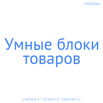 Умные блоки товаров - 1