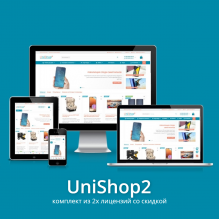 2 лицензии для шаблона UniShop2
