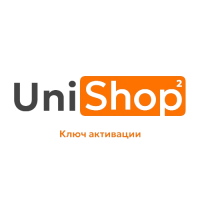 Ключ активации полной версии шаблона UniShop2