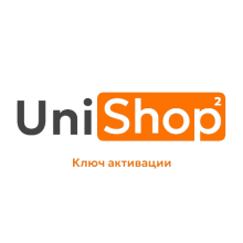 Ключ активації повної версії шаблону UniShop2