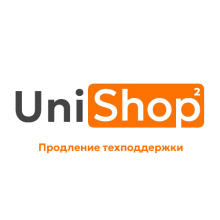 Продление техподдержки для UniShop2