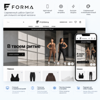 Шаблон FORMA для интернет-магазинов одежды, обуви и аксессуаров