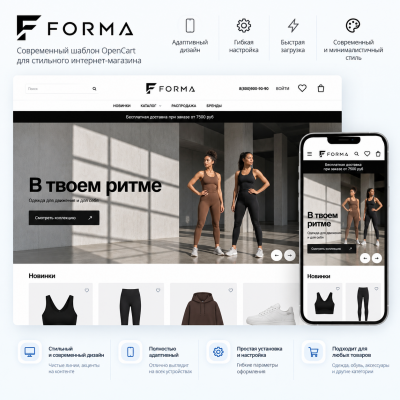 Шаблон FORMA - 1