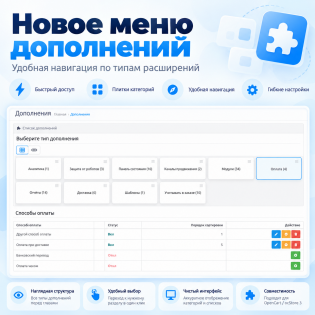 Новое меню дополнений