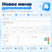 Новое меню дополнений - 1