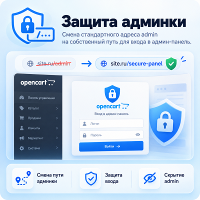Защита админки - 1