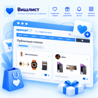 Вишлист PRO — списки желаний и подарки