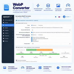 WebP Converter — конвертация загруженных изображений в WebP
