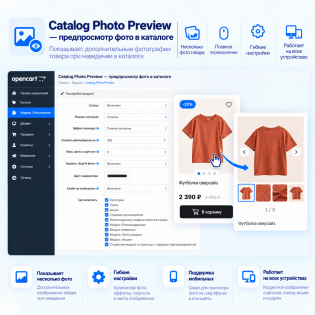 Catalog Photo Preview — предпросмотр фото в каталоге