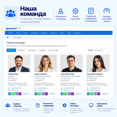 Наша команда - 1