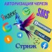 Модуль «Стриж»: Быстрый вход через FaceID/TouchID, SMS, Яндекс ID, ВК ID, Сбер ID, Google, Telegram, Facebook для OpenCart
