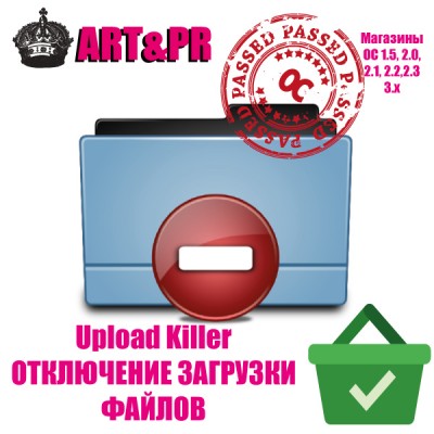 Upload Killer - Отключение загрузки файлов на сервер