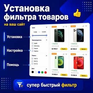 Установка фильтра | Услуга