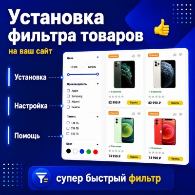 Установка фильтра | Услуга - 1