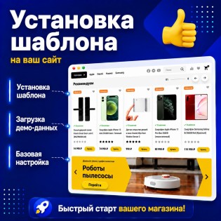 Установка шаблона | Услуга